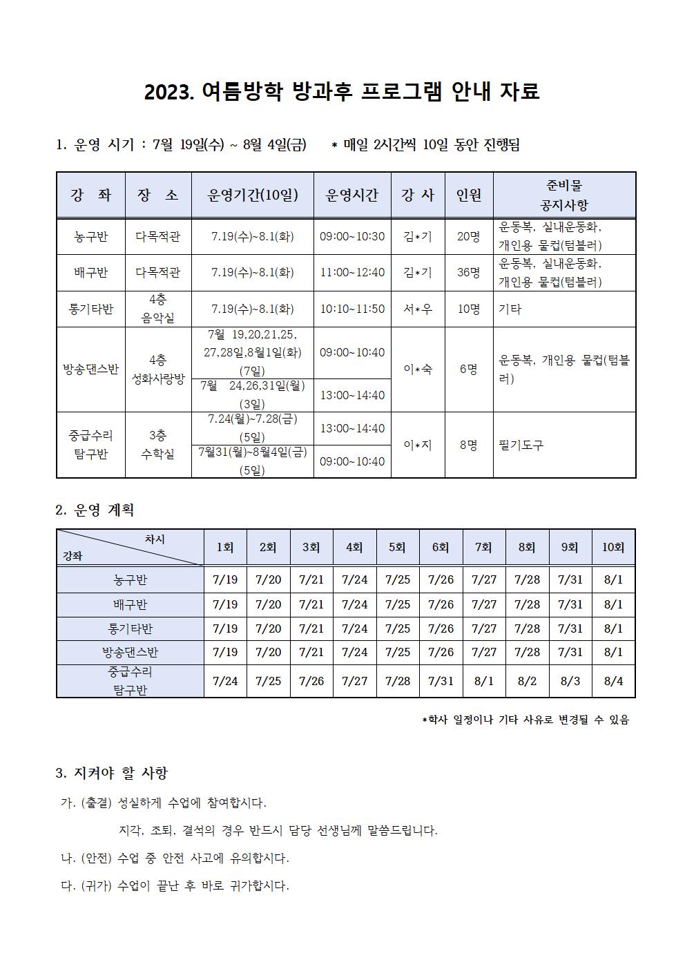 여름방학 오리엔테이션 자료001