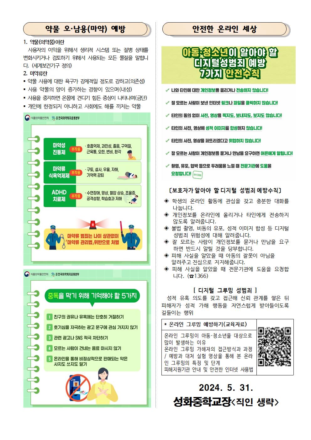 2024. 6월 보건소식002