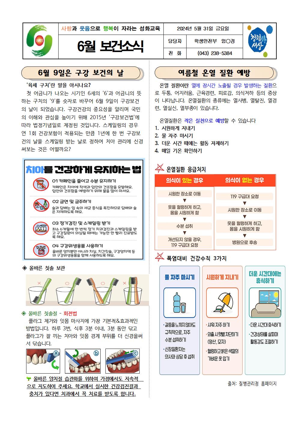 2024. 6월 보건소식001