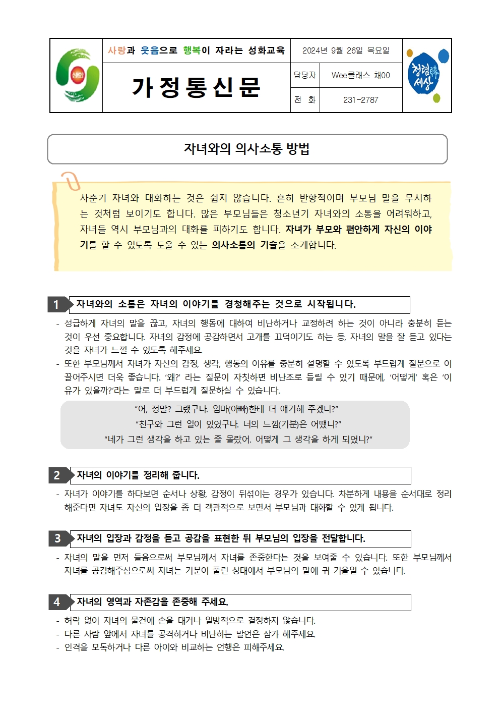 가정통신문001